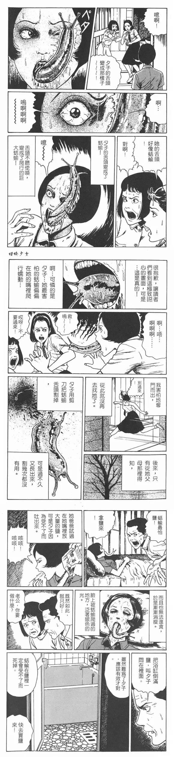 伊藤润二系列恐怖漫画《蛞蝓少女》篇图片