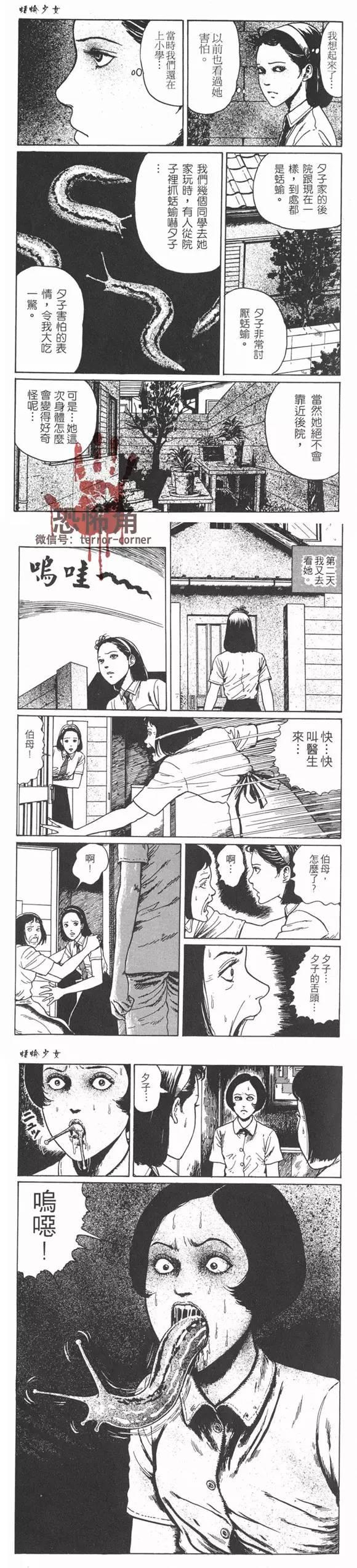 伊藤润二系列恐怖漫画《蛞蝓少女》篇图片