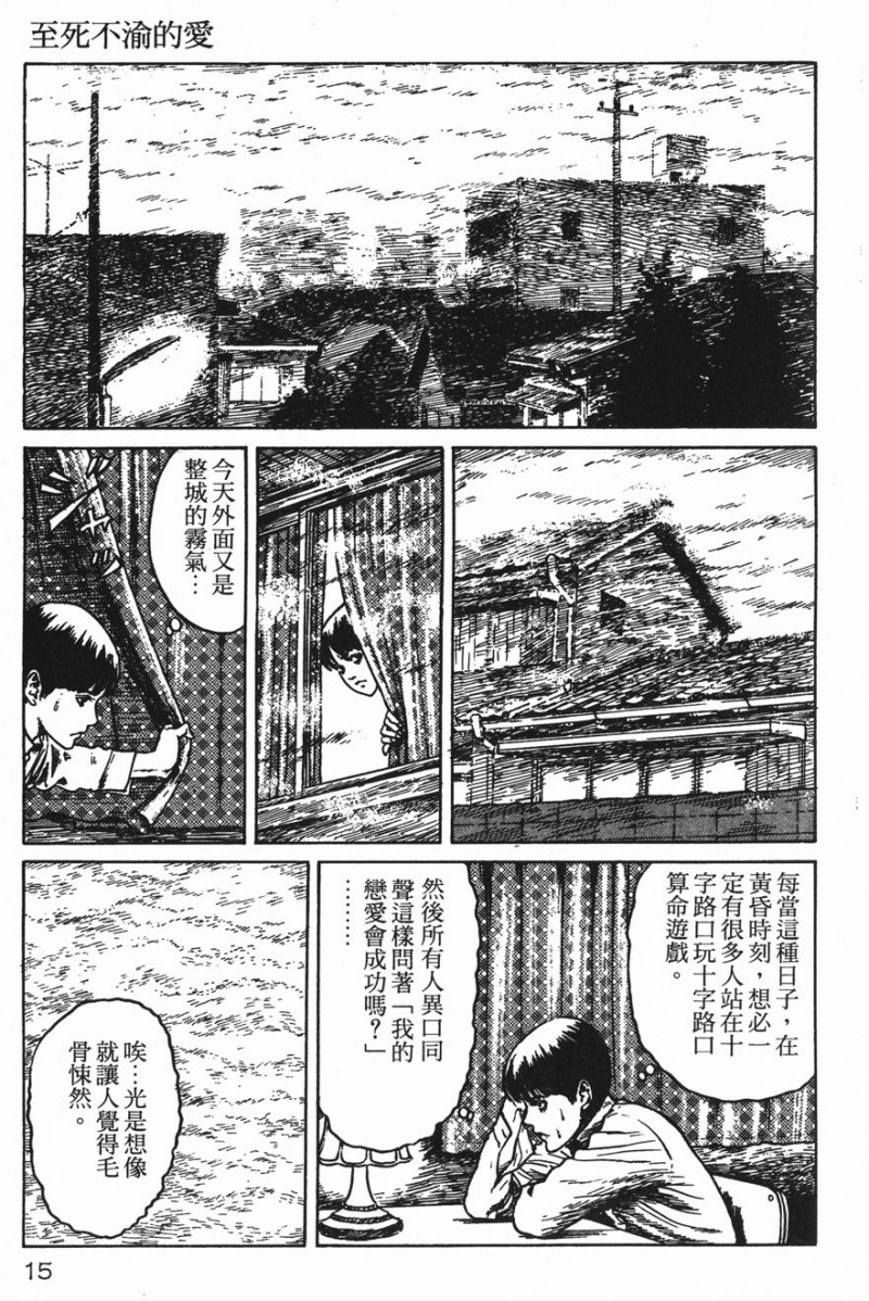 伊藤润二恐怖漫画系列至死不渝的爱《十字路口的美少年》篇图片