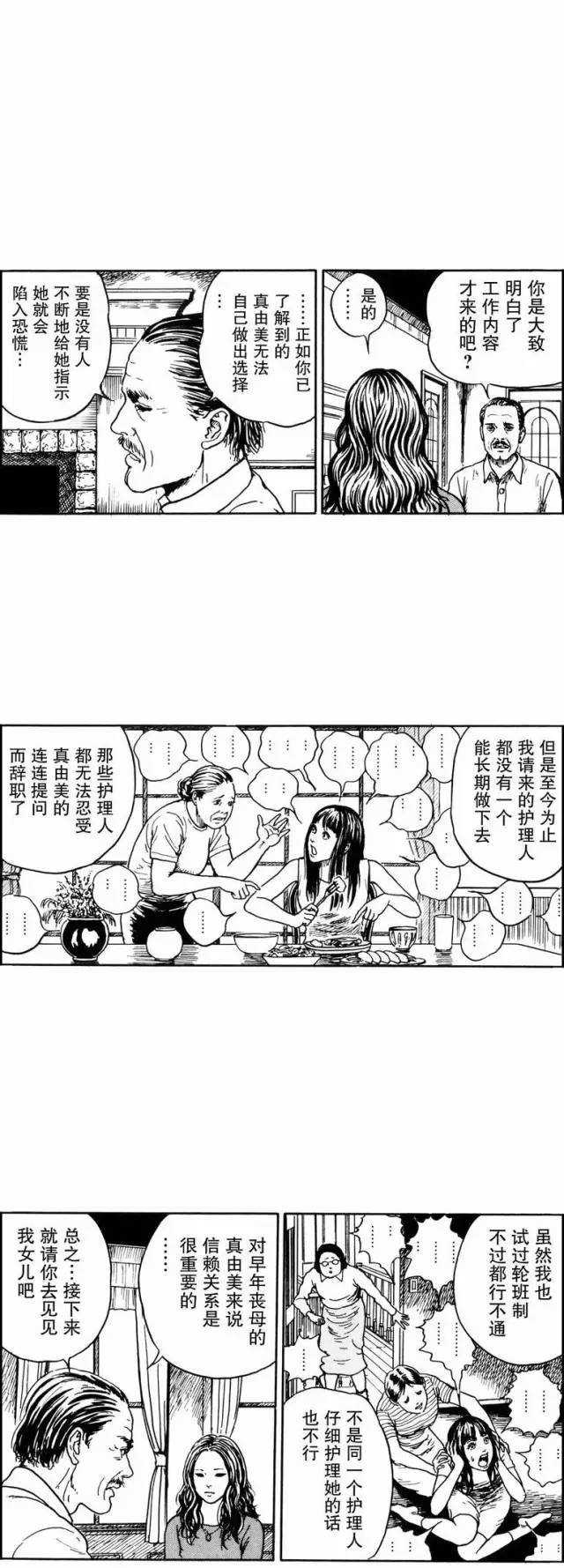 日本恐怖漫画《耳鬓私语的女人》伊藤润二-黑白漫话